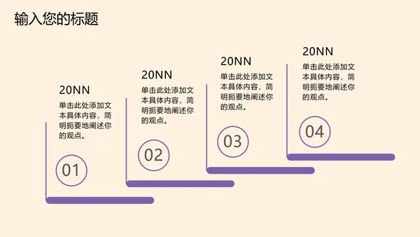 紫色年终总结汇报PPT模板