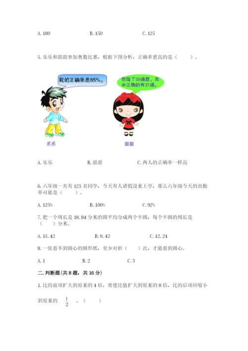 小学数学六年级上册期末测试卷及参考答案（典型题）.docx