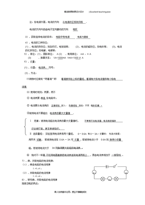 电流和电路复习教案新部编本