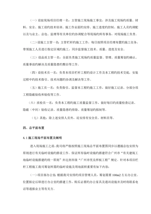 不锈钢栏杆综合施工组织设计.docx