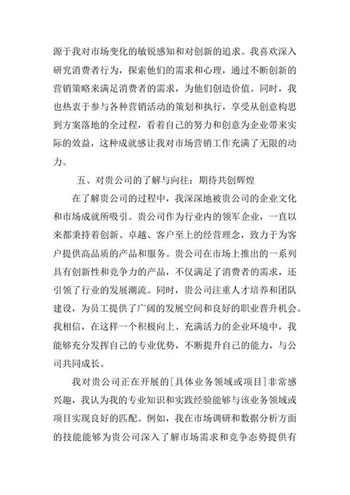 市场营销专业求职自荐信