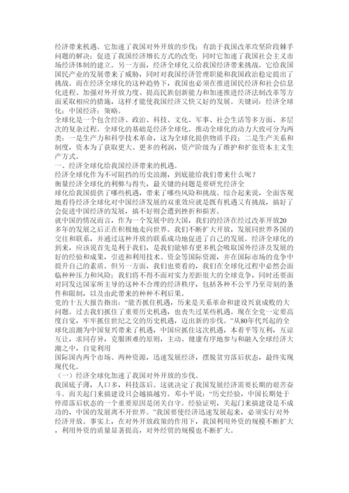 【精编】经济全球化对中国经济的影响论文.docx