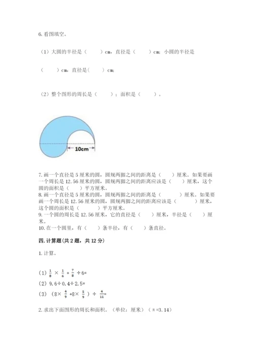 人教版六年级上册数学期末测试卷及答案（典优）.docx