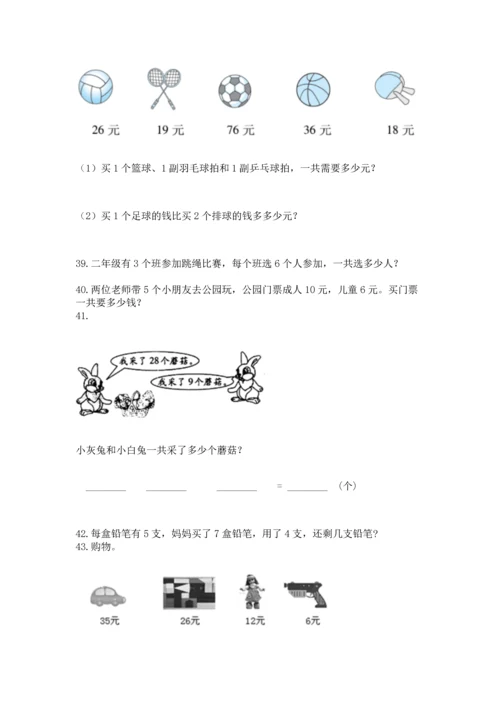 小学二年级上册数学应用题100道含答案（黄金题型）.docx