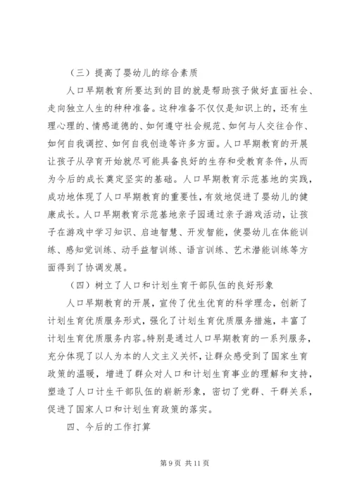 早期教育工作汇报1.docx