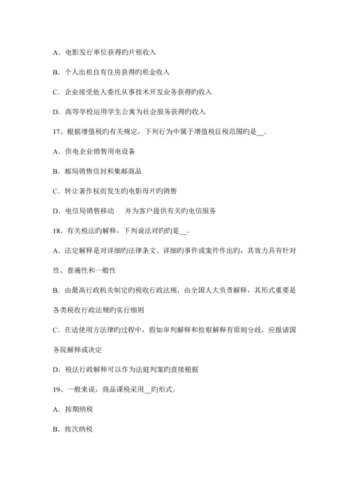 2023年江苏省注册税务师财务与会计考试题.docx