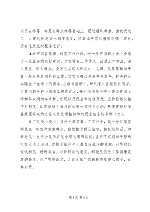 检察院检察长党风廉政建设责任制及个人廉洁自律自查报告 (5).docx