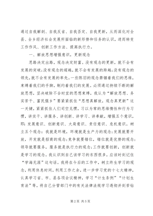 解放思想讨论民生心得体会.docx