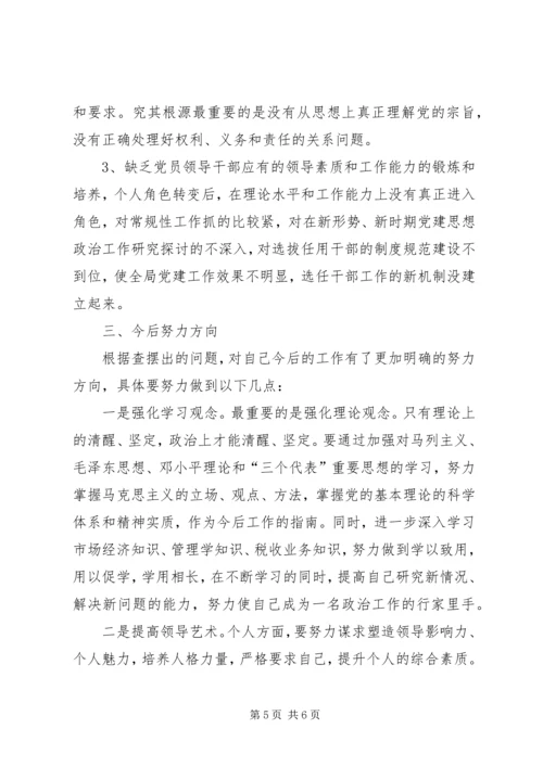 地税民主生活会发言 (6).docx