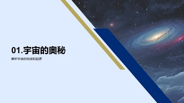 宇宙探索之旅