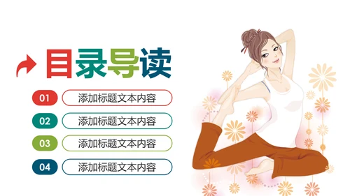 清新水彩瑜伽健身运动孕妇瑜伽PPT模板