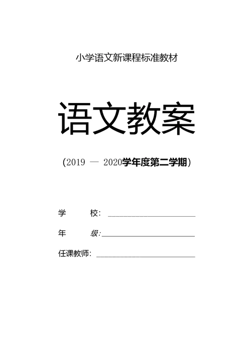 四年级语文：九寨沟教学设计和反思