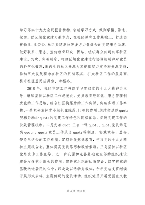 社区工作总结及XX年工作计划.docx