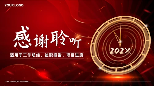 红色奢华砥砺前行筑梦远航总结PPT模板