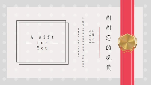 品牌宣传礼物创意通用PPT模板