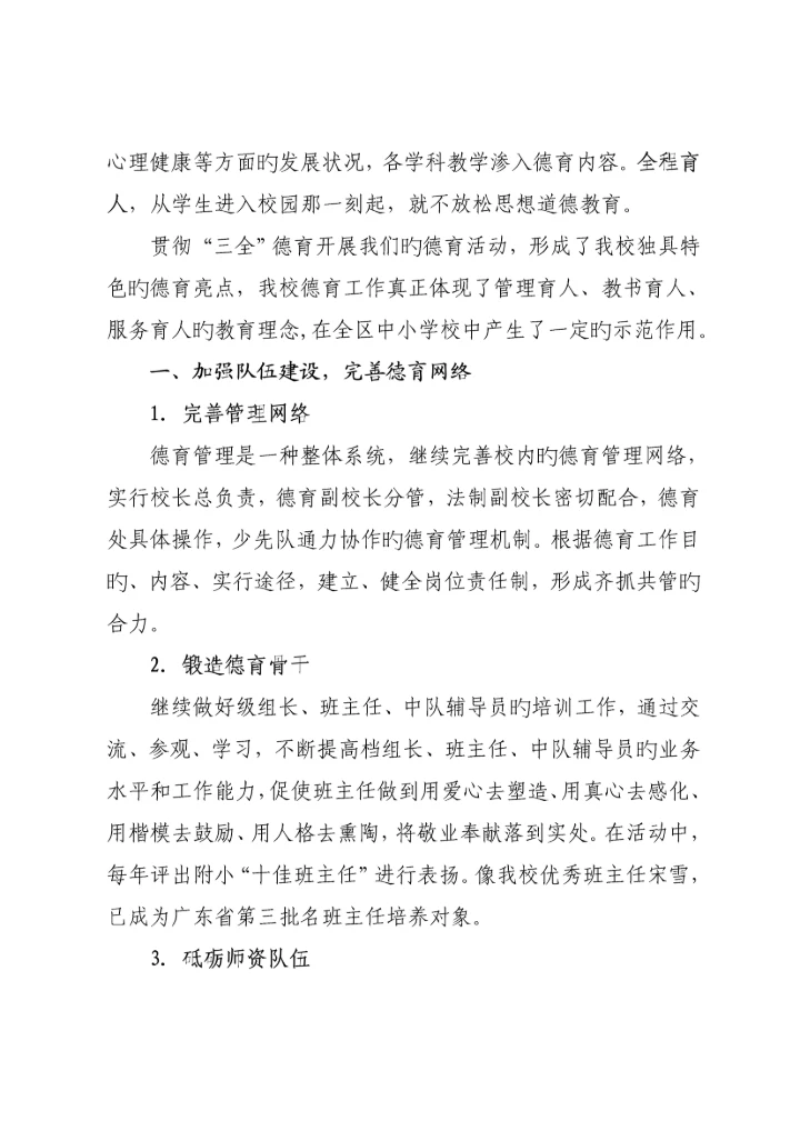 建三全德育全新体系为学生幸福奠基宝中附小德育绩效评做自评经典报告.docx