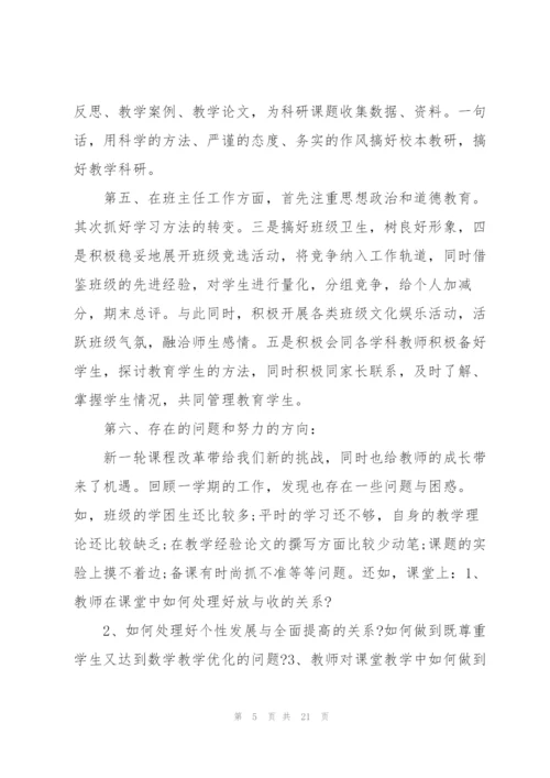 教师个人教学反思.docx