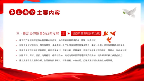 质量强国建设纲要学习解读PPT课件