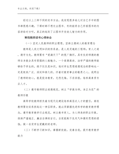 寒假教师读书心得体会范文12篇汇编.docx