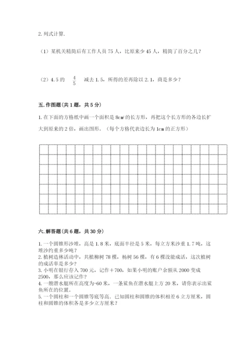 北师大版六年级下册数学期末测试卷附完整答案（历年真题）.docx