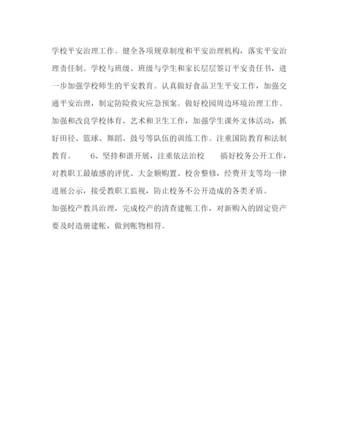精编之小学年秋季学期学校工作参考总结范文.docx