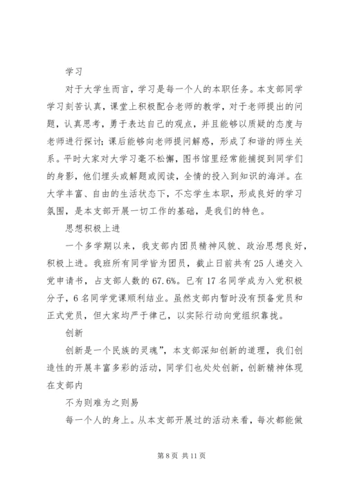 优秀团支部申请材料 (2).docx