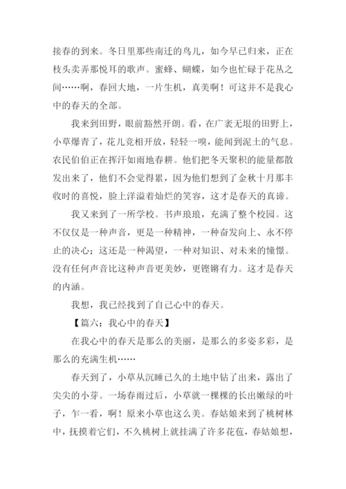 我心中的春天400字.docx