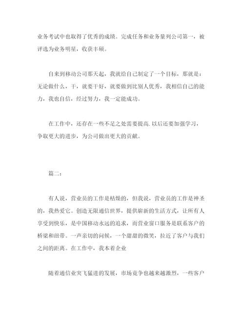 精编之移动公司前台营业员个人工作总结报告范文.docx