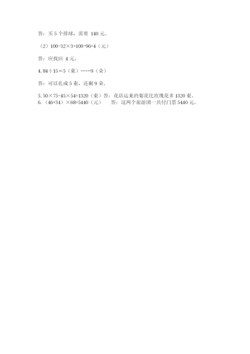 苏教版四年级上册数学期末卷含答案（达标题）.docx