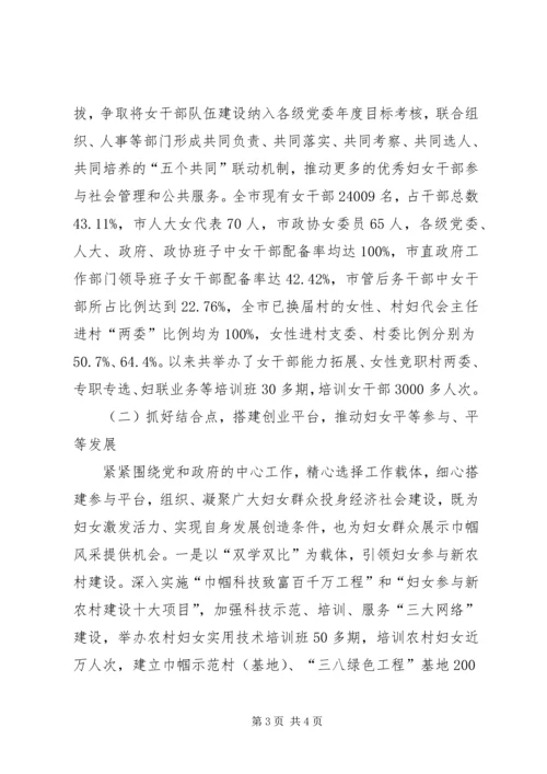 妇联组织参与社会管理创新调研报告 (3).docx