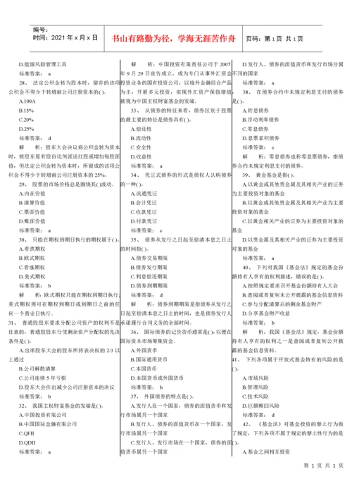 证券基础知识考试真题.docx