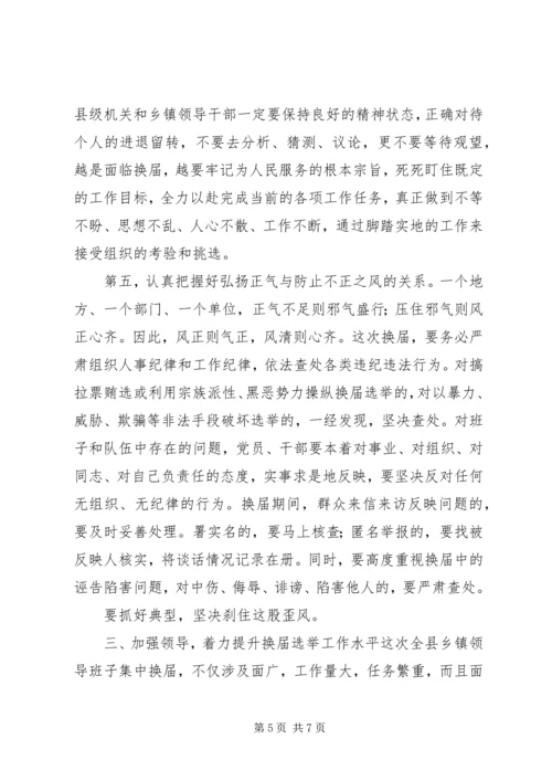 县委书记在全县乡镇领导班子换届工作会上的讲话.docx