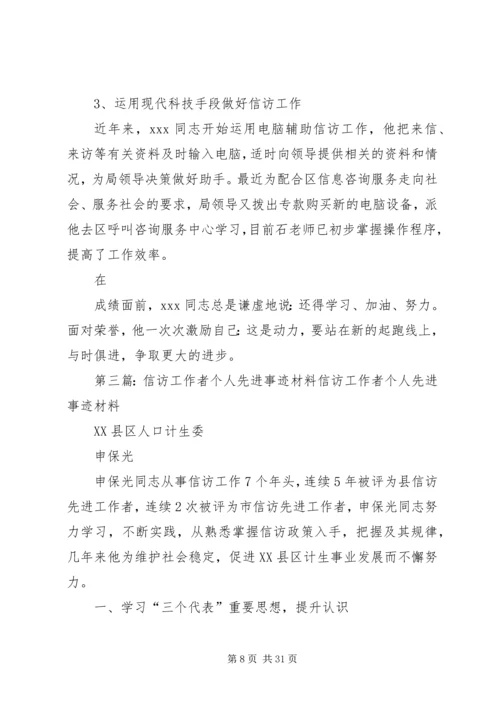 信访工作者先进事迹材料 (2).docx