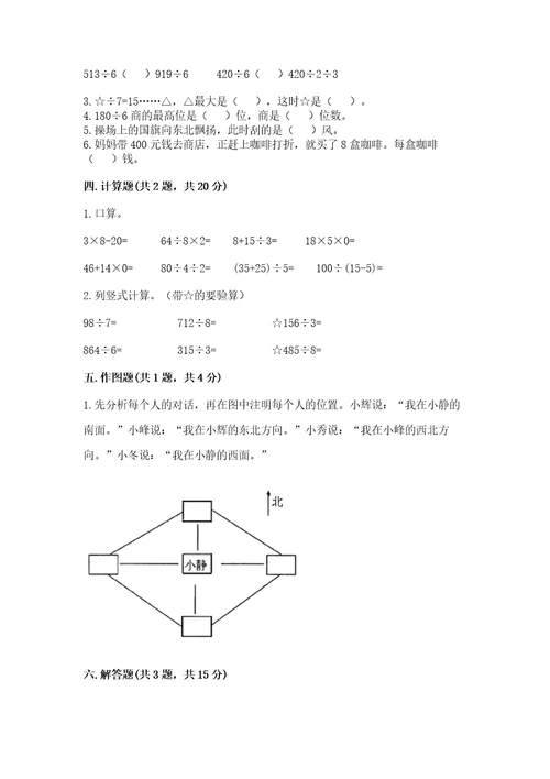 小学三年级下册数学期中测试卷（wod）