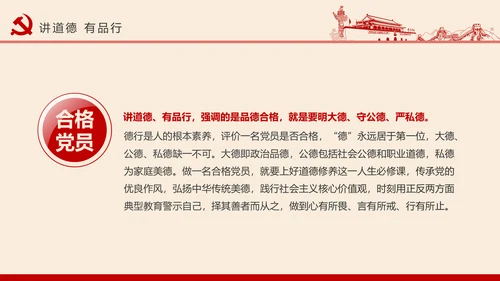 党员干部应知应会党建党务基本知识PPT