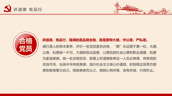 党员干部应知应会党建党务基本知识PPT