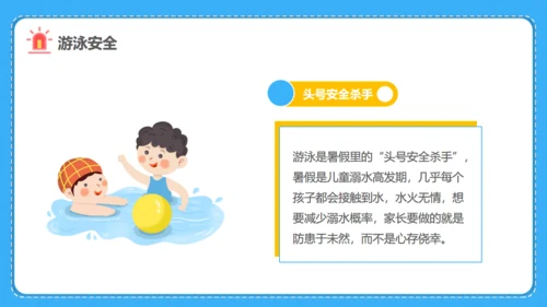 小学生暑期安全家长会班会课件通用PPT模板