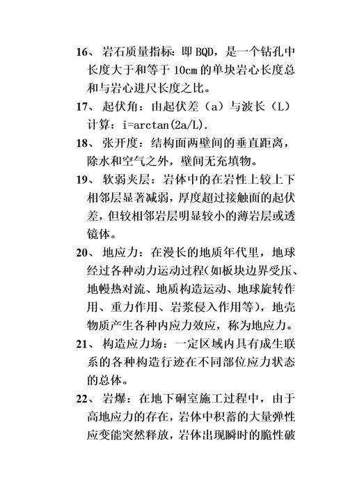 2015岩体力学复习资料