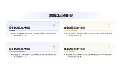 创意风教育学术毕业答辩逻辑图示PPT列表