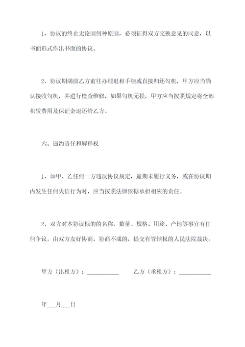 勾机租赁合同书