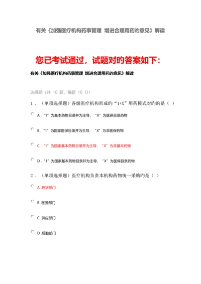 2023年执业药师继续教育关于加强医疗机构药事管理促进合理用药的意见解读.docx