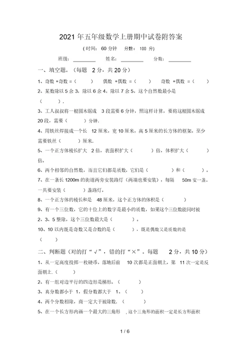 2021年五年级数学上册期中试卷附答案