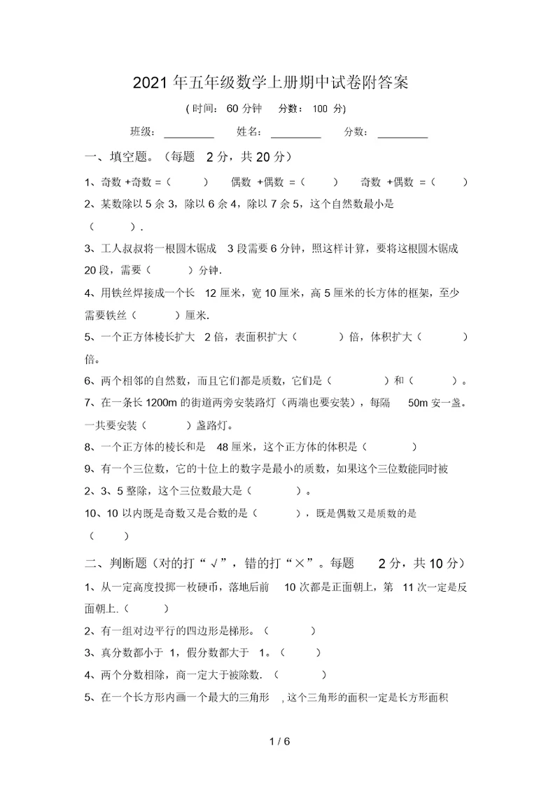 2021年五年级数学上册期中试卷附答案