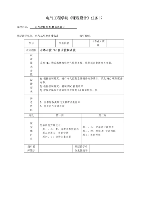 基于PLC的水塔水位自动控制基础系统.docx