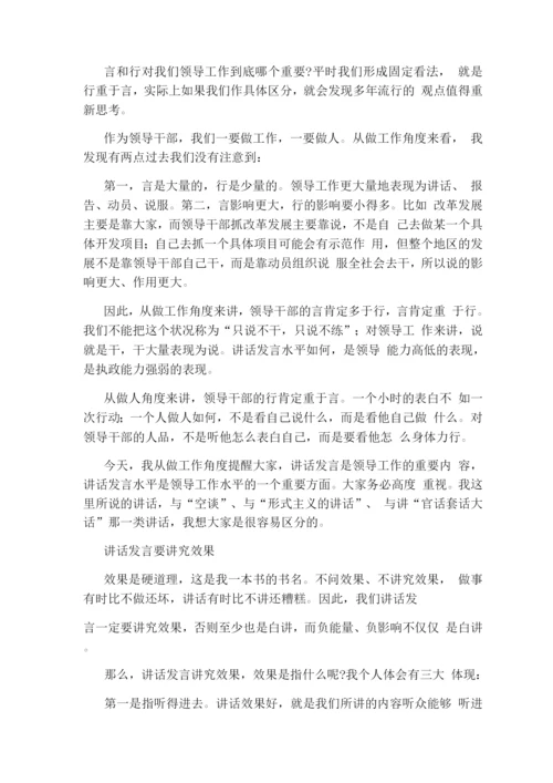 学院领导发言材料.docx