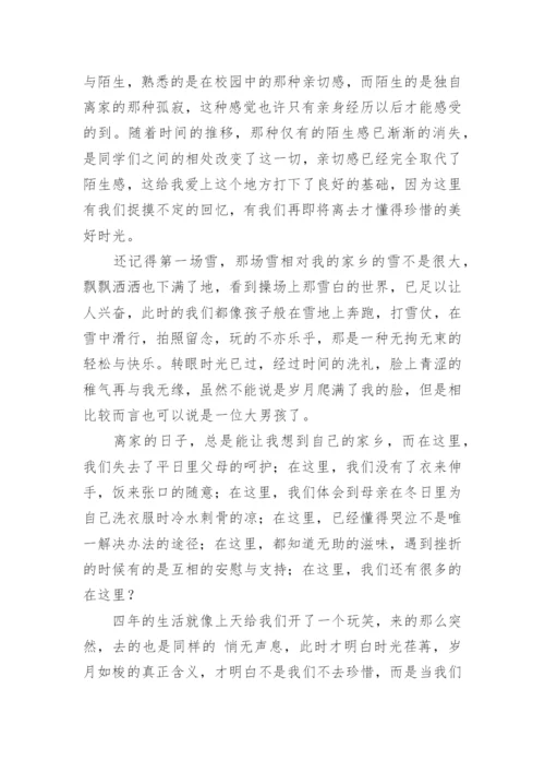 医学生德育答辩论文.docx