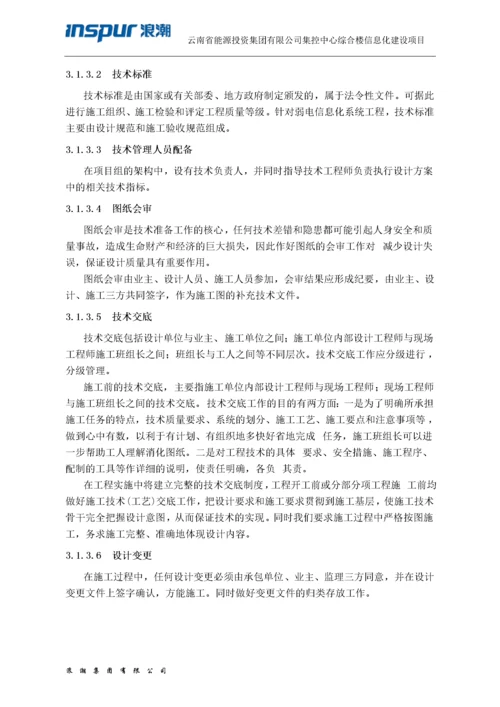 信息化施工组织设计方案.docx