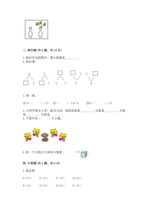 人教版一年级上册数学期中测试卷及参考答案（轻巧夺冠）.docx