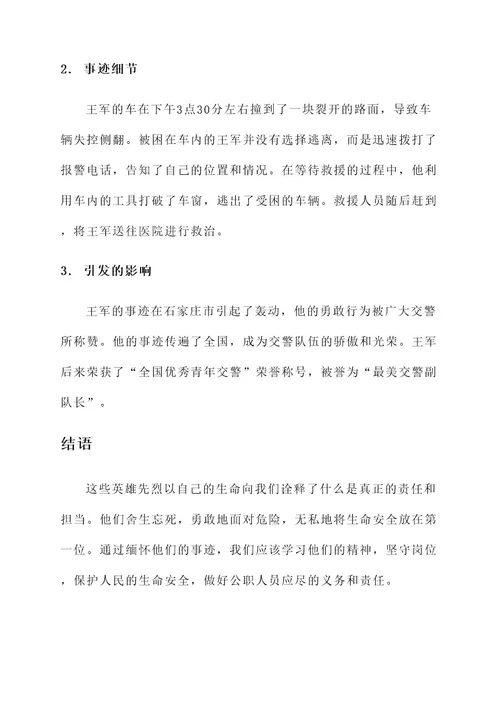 交警缅怀英雄先烈事迹材料