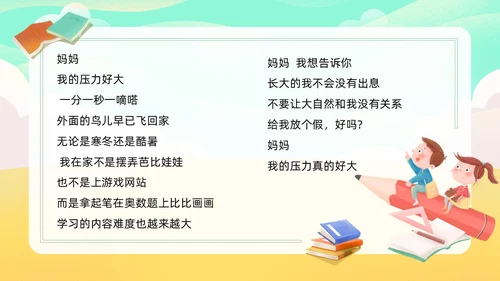 绿色黄色插画风学习压力考试焦虑班级汇报PPT